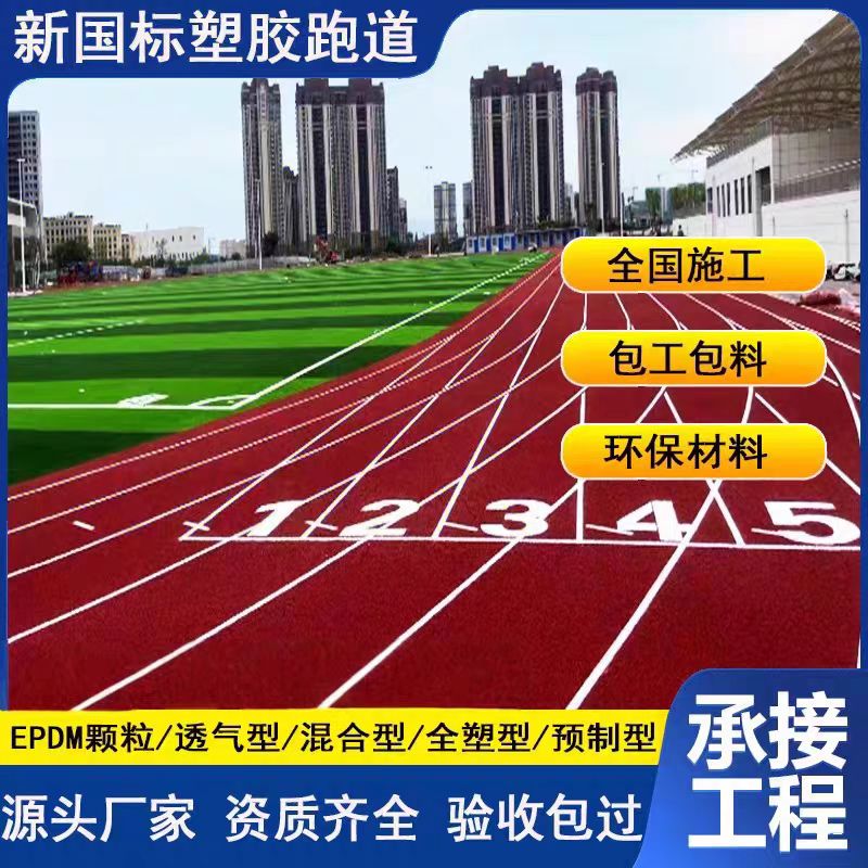 玉溪市塑胶跑道维修塑胶跑道翻新 - 推荐