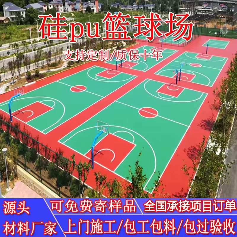 玉溪市硅PU篮球场橡胶跑道 - 价格