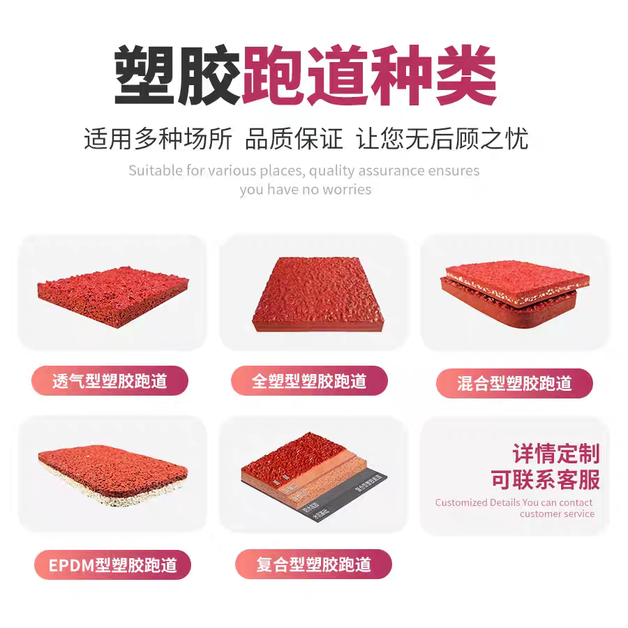 玉溪市混合型塑胶跑道塑胶跑道材料 - 排名