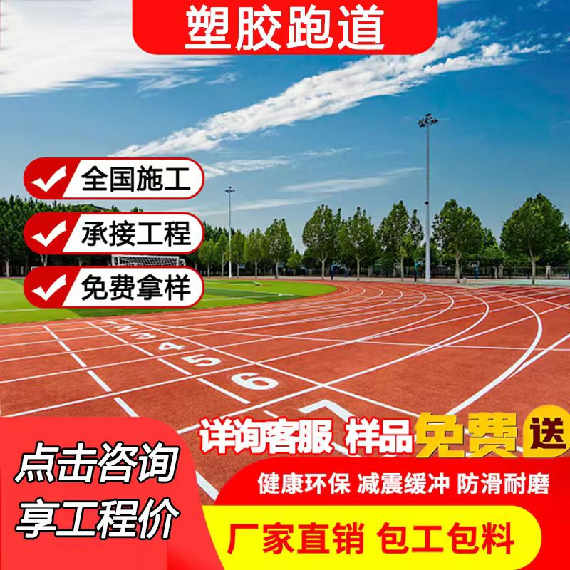 玉溪市人造草坪混合型塑胶跑道 - 价格