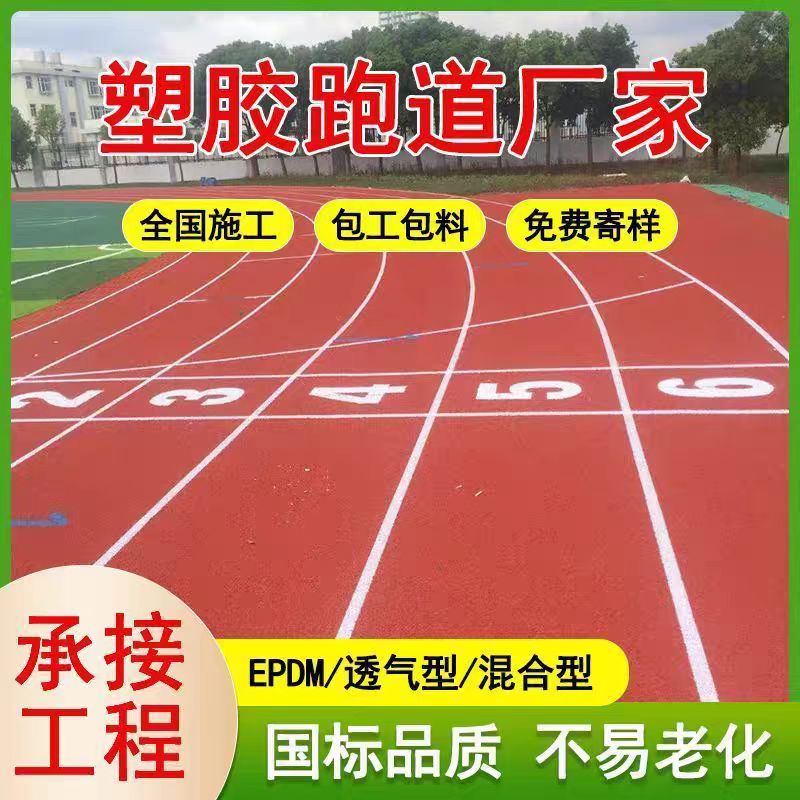 玉溪市橡胶跑道塑胶篮球场 - 价格